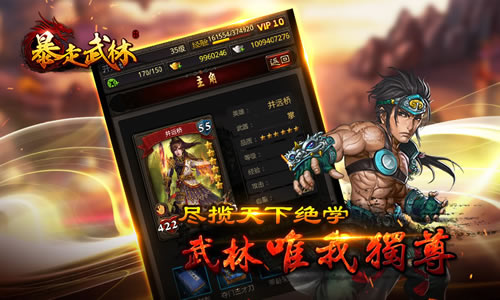 暴走武林