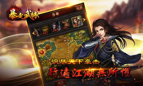 暴走武林