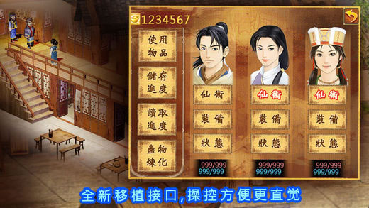新仙剑奇侠传(单机)