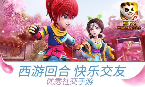 神武2
