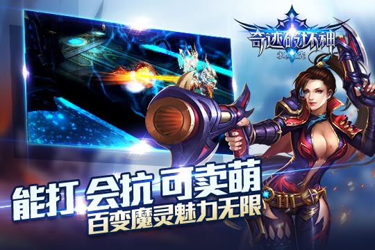奇迹破坏神