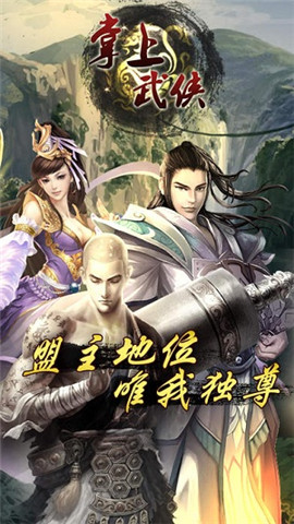 掌上武侠