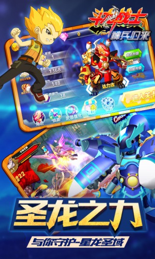 斗龙战士神兵归来