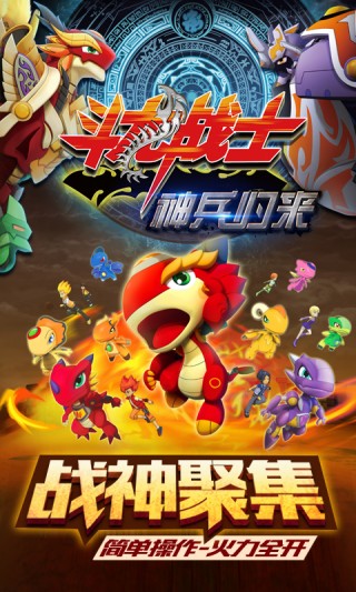 斗龙战士神兵归来