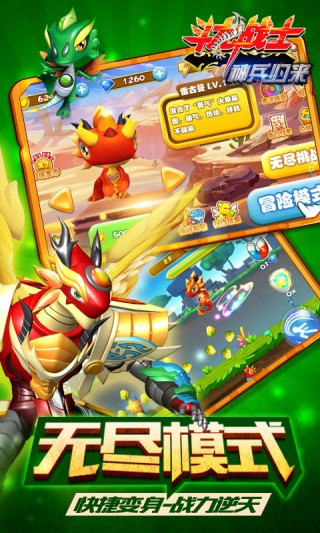 斗龙战士神兵归来