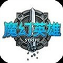 魔幻英雄2020手机最新版
