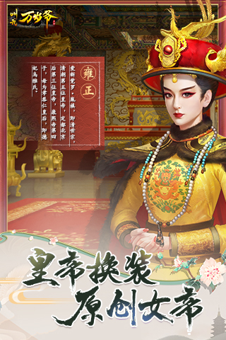 叫我万岁爷精华版下载中文手游