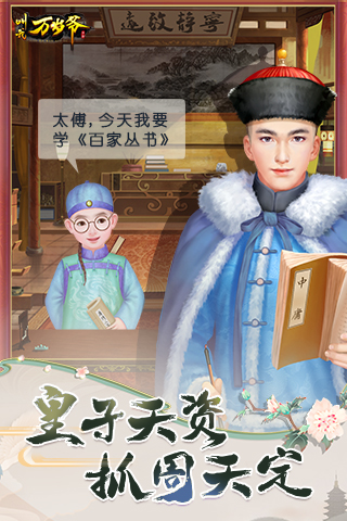 叫我万岁爷精华版下载中文手游