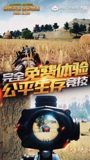 绝地求生全军出击沙漠争锋全新版本下载最新版