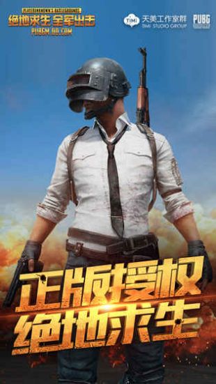 绝地求生全军出击沙漠争锋全新版本下载最新版