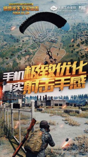 绝地求生全军出击沙漠争锋全新版本下载最新版