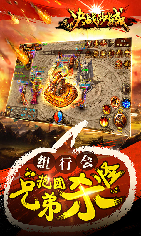 屠龙决战沙城