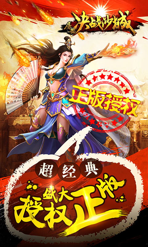 屠龙决战沙城