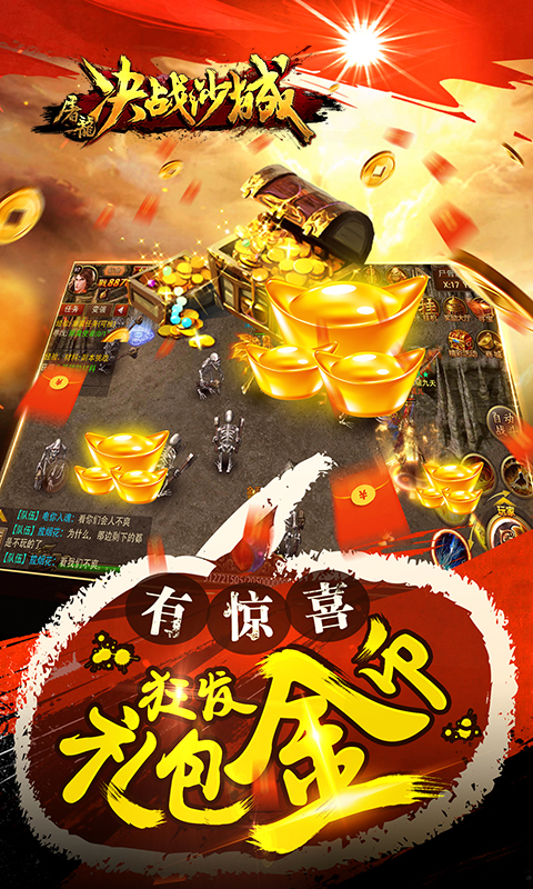 屠龙决战沙城