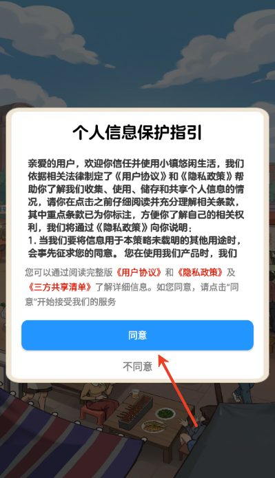 小镇悠闲生活