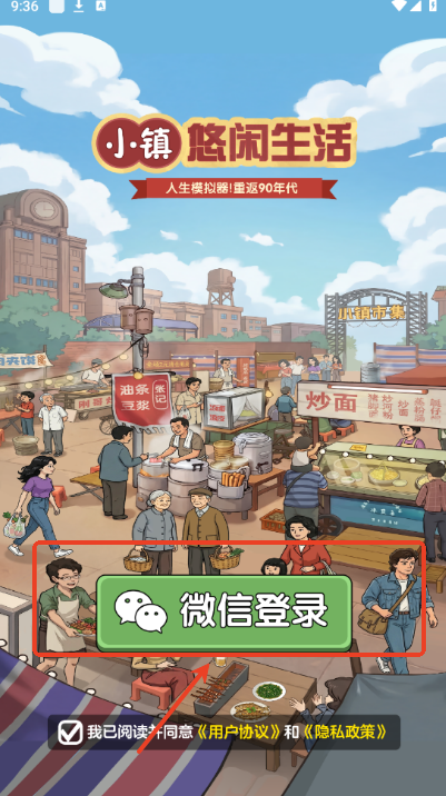 小镇悠闲生活