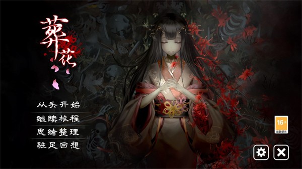 葬花黑暗桃花源