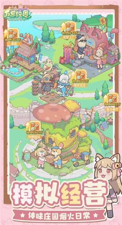 万界绮园