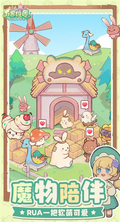 万界绮园