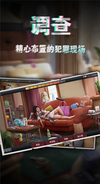 谜案侦探免费版