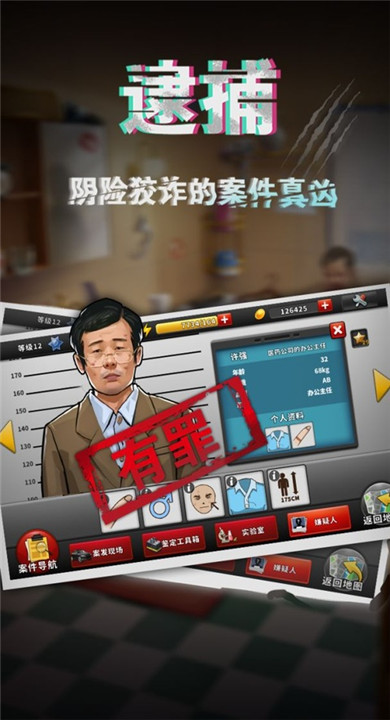 谜案侦探免费版