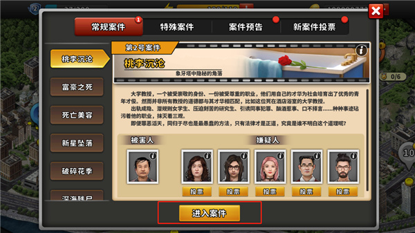谜案侦探免费版