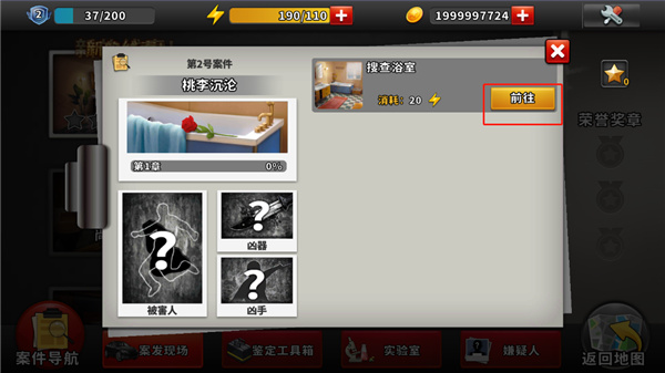 谜案侦探免费版