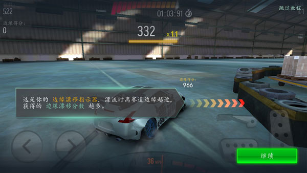 赛道漂移