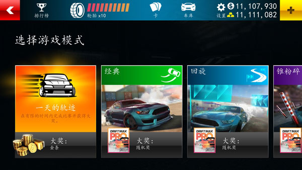 赛道漂移