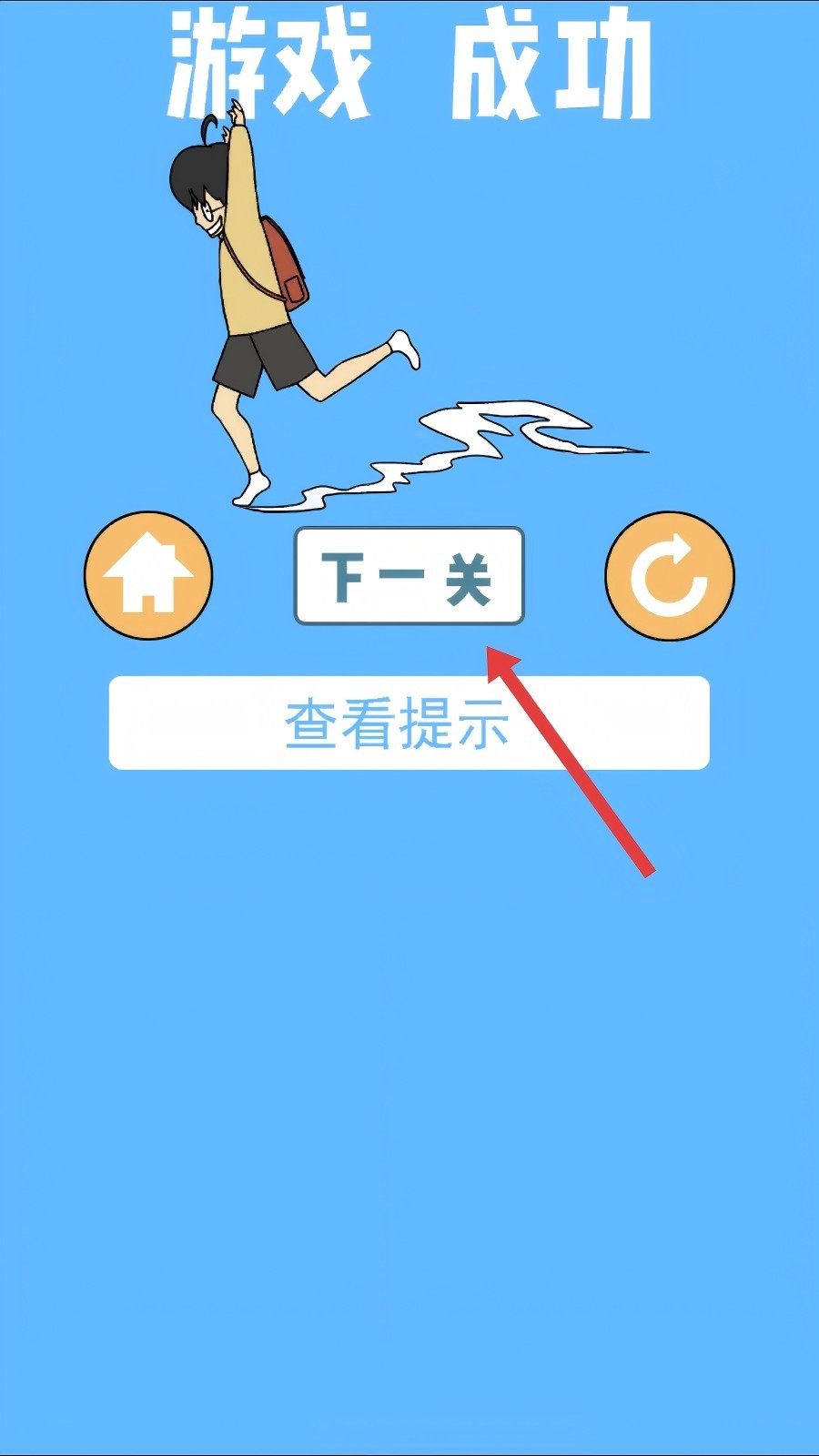 逃课大作战2