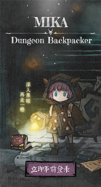 米卡地城背包客