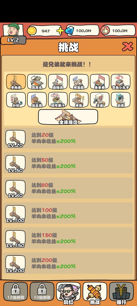 网红小吃街