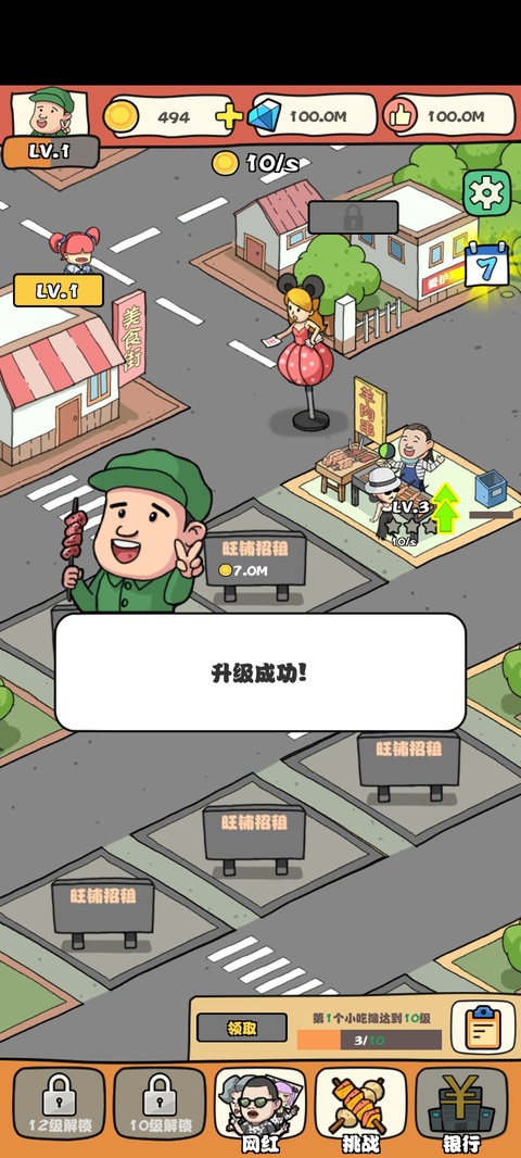 网红小吃街