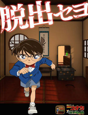 名侦探柯南机关屋之谜
