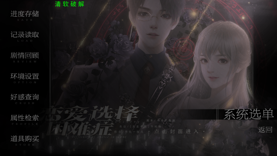 恋爱选择困难症
