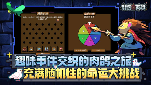 背包英雄完整版