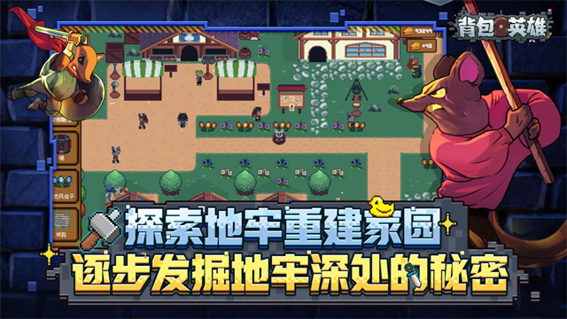 背包英雄完整版