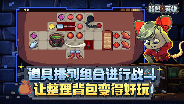 背包英雄完整版