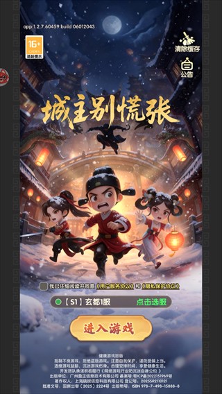 城主别慌张