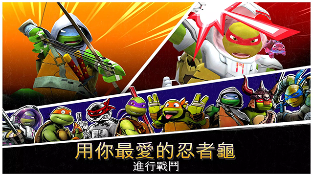 忍者神龟传奇手机版