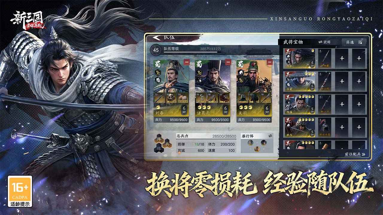 新三国荣耀再起