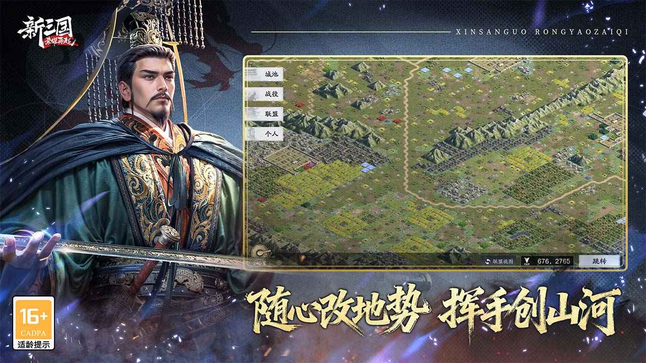 新三国荣耀再起