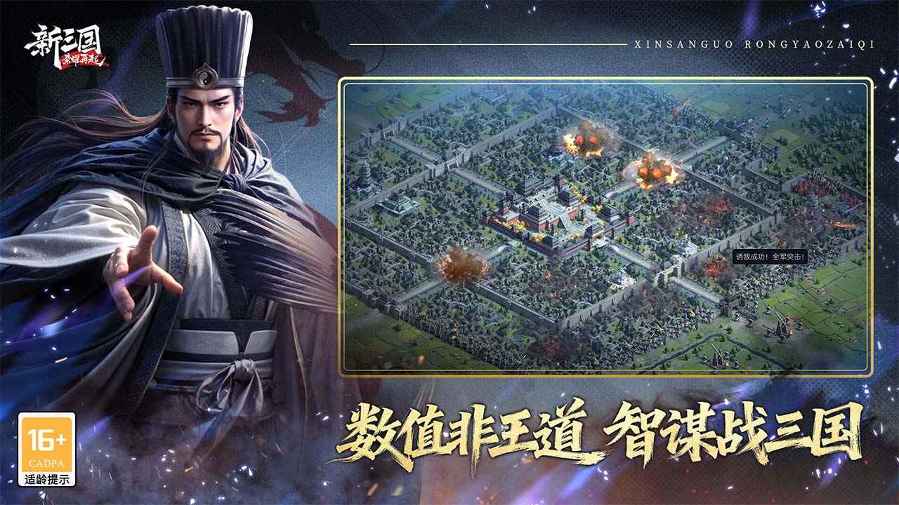 新三国荣耀再起