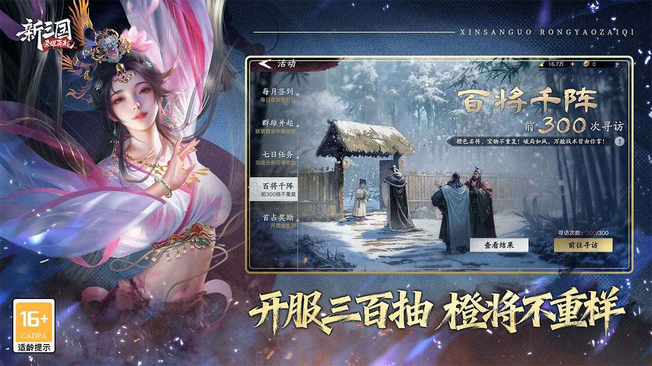 新三国荣耀再起