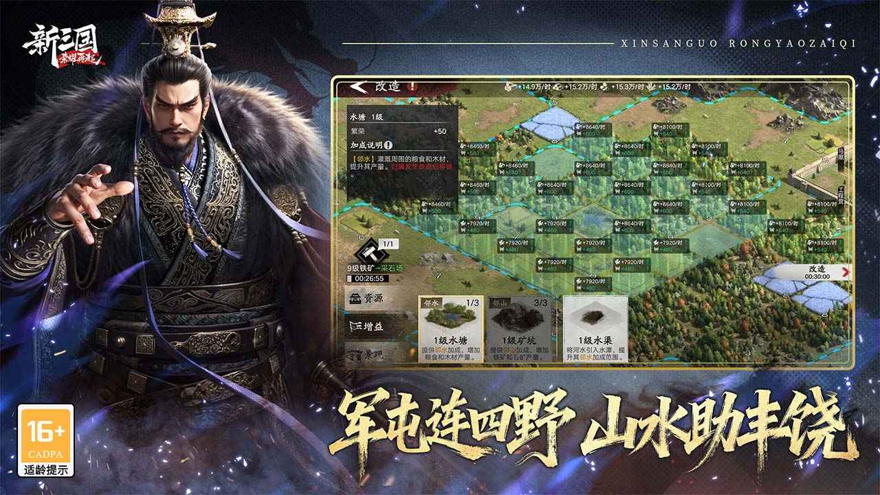新三国荣耀再起