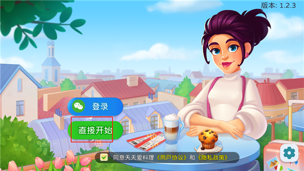 天天爱料理