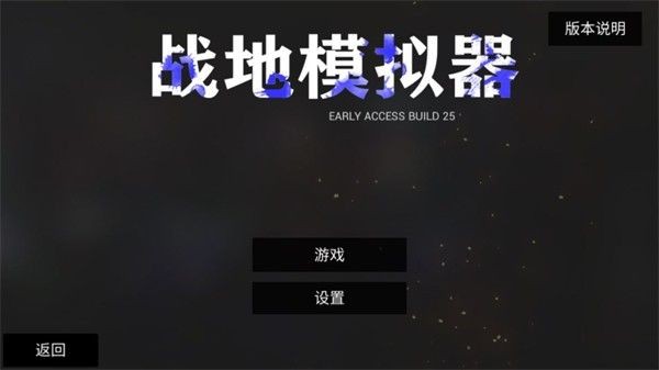 战地模拟器手机版