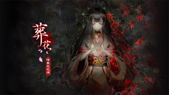 葬花暗黑桃花源移植版