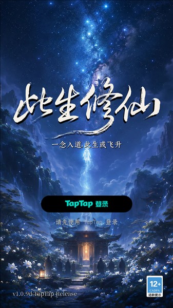 此生修仙