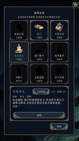 此生修仙